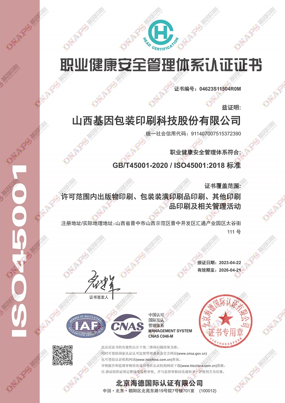 ISO45001認(rèn)證