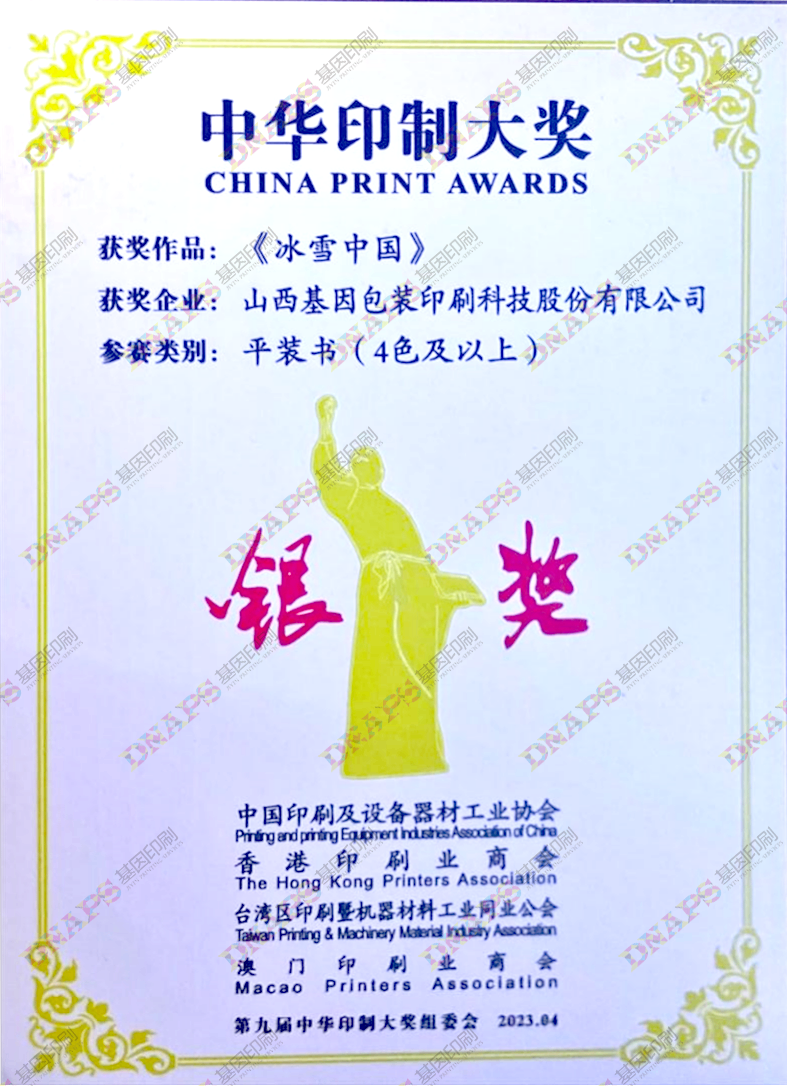 平裝4色及以上類銀獎