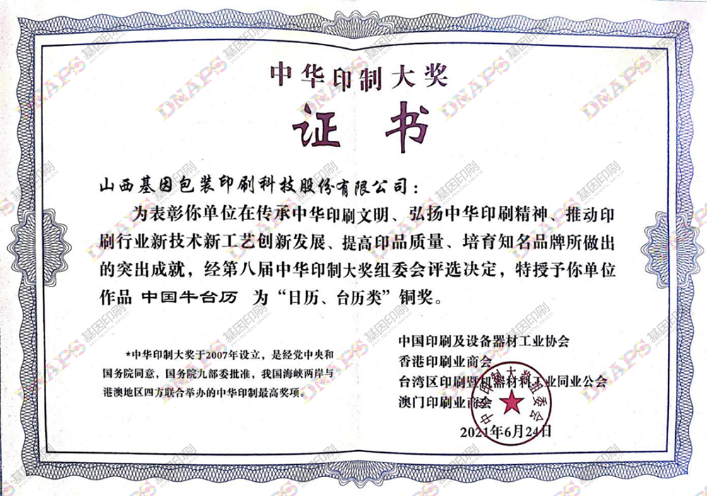 “日歷、臺歷類”銅獎